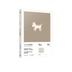 【正版】鸫/吉本芭娜娜作品系列9787532778522