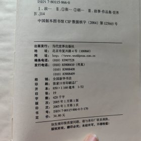 故事时代2：小故事中的大智慧