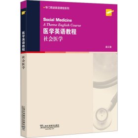 医学英语教程 社会医学