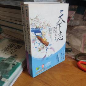 天下志之锦瑟无双 上下2册 9787543697300