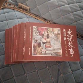 史记故事连环画（1-8册全，注音版，彩色绘画，详看目录）