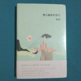 博尔赫斯的面孔