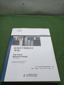 自顶向下网络设计