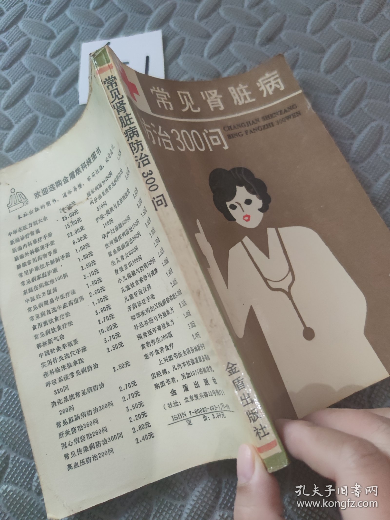 常见肾脏病防治300问