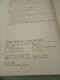 机器学习系统设计:Python语言实现。