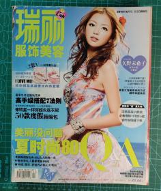 瑞丽服饰美容（2010年6月号）