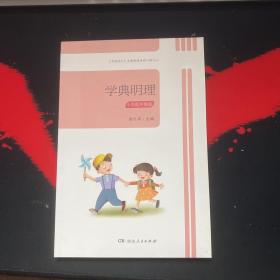 学典明理小学低年级版1