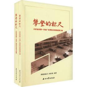 攀登的标尺(全2册)