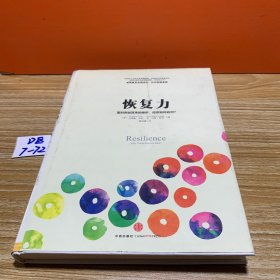 恢复力：面对突如其来的挫折，你该如何应对？