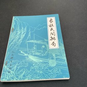 象棋民间排局