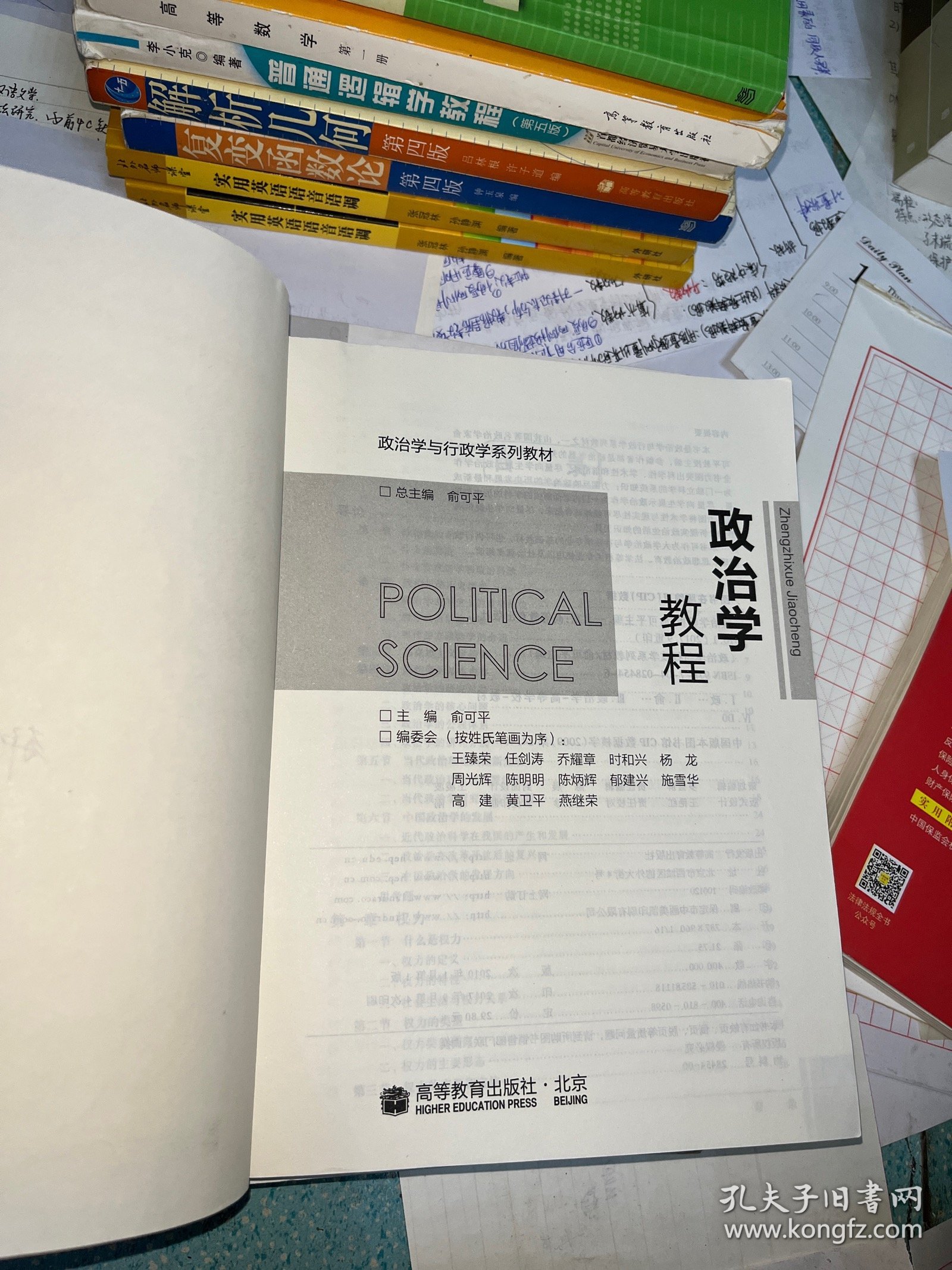 政治学教程/政治学与行政学系列教材