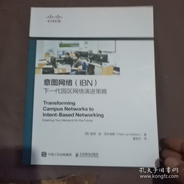 意图网络（IBN） 下一代园区网络演进策略