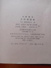 几何学辞典 问题解法