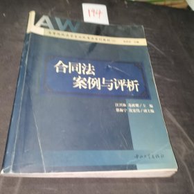 合同法案例与评析