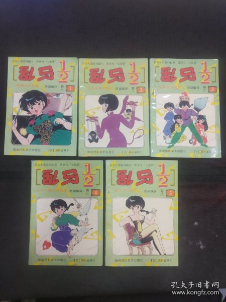 漫画：乱马 第八卷5册齐全