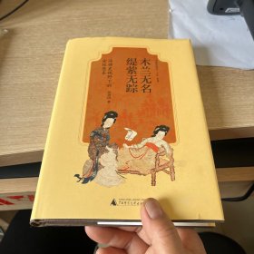 木兰无名