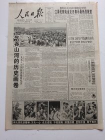 人民日报1998年9日9日今日12版