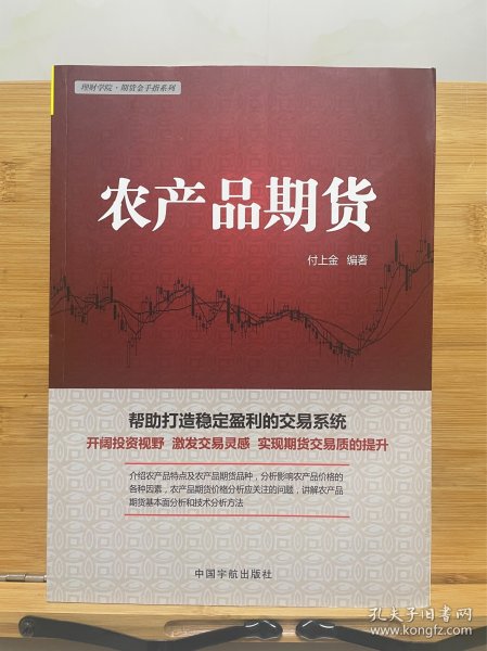 理财学院·期货金手指系列：农产品期货