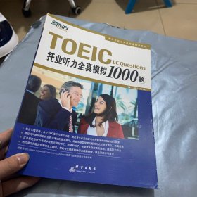 TOEIC托业听力全真模拟1000题