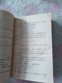 小学数学基础知识与题解