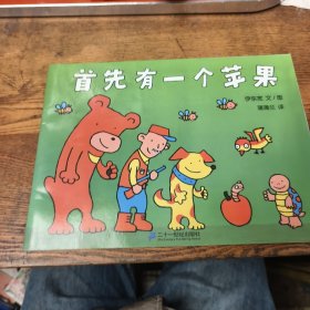 首先有一个苹果