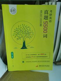 何凯文2021考研英语长难句解密+恋词朱伟考研英语真题5500词