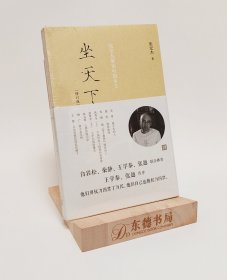 原封全新｜坐天下——张宏杰解读中国帝王（修订版）