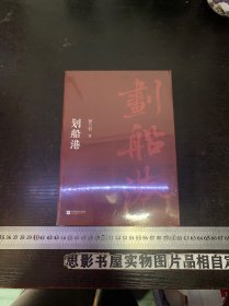 划船港【全新未开封】