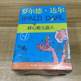 罗尔德 达尔作品典藏。罗尔德达尔套装（6册） 明天出版社