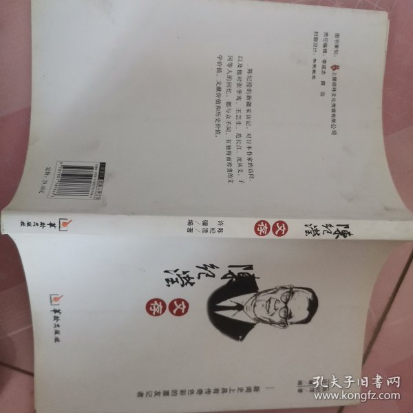 陈纪滢文存