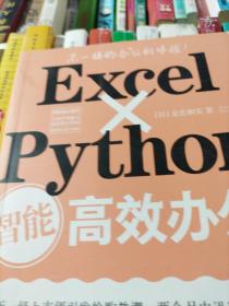 Excel×Python智能高效办公