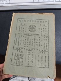 中等医学杂志第三十一卷 第1期 缺封底