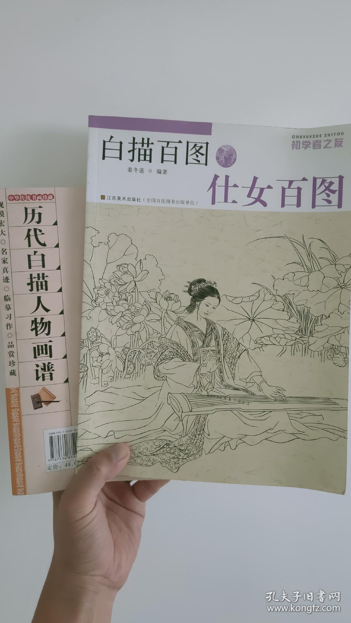 初学者之友·白描百图：仕女百图