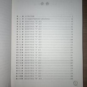 中华汉字速成教程