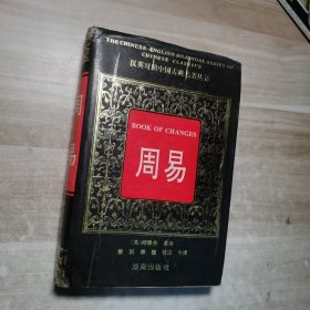 周易（英译）