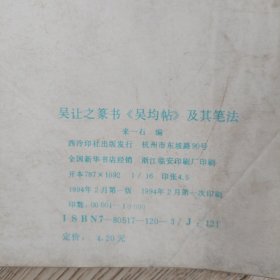 吴让之篆书吴均帖及其笔法
