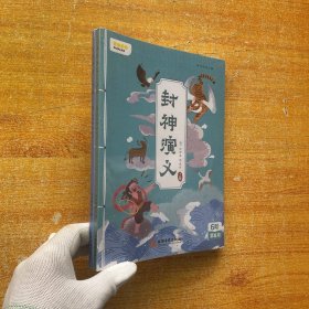 叫叫阅读封神演义（上下册）【未拆封】