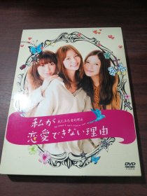 私が恋愛できない理由 6DVD