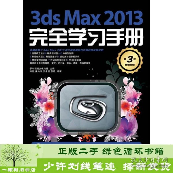 3ds Max 2013完全学习手册