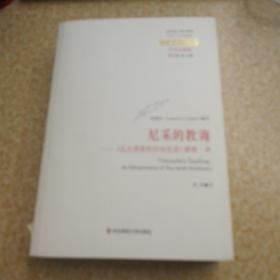 尼采的教诲：《扎拉图斯特拉如是说》解释一种