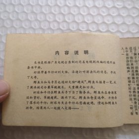 连环画，虾球传（中）