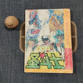 女神的圣斗士