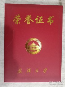荣誉证书(2012年武汉大学)
