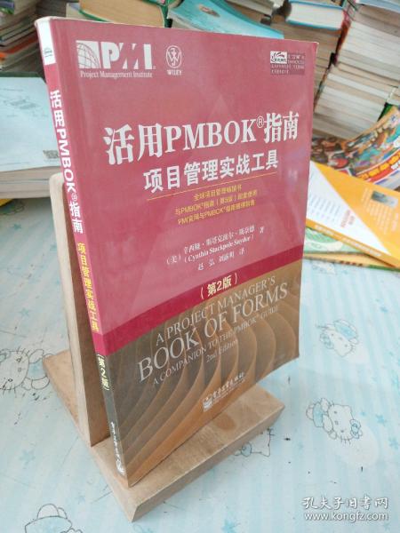 活用PMBOK指南：项目管理实战工具