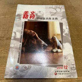 全国优秀作文选 2010.12