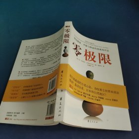 零极限：创造健康、平静与财富的夏威夷疗法