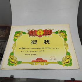 70年代老奖状（3张合售）