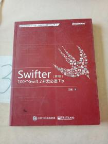 Swifter（第二版） : 100 个 Swift 2 开发必备 Tip