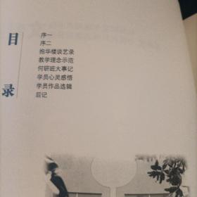 何水法中国花鸟画高级研修班文献集。b1