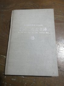 唐诗三百首全译沙灵娜 译注贵州人民出版社